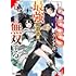新芽ふたつ,チョーカー「元SSSランクの最強暗殺者は再び無双する(1)」