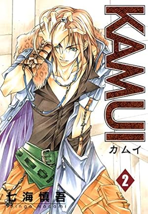 KAMUI 11巻 (デジタル版ガンガンウイングコミックス) | 七海慎吾