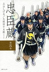 Amazon.co.jp: 忠臣蔵 3巻 eBook : 土山しげる, 久保田千太郎