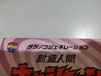 メディコムトイ　キャシャーン　ソフビ Amazon | メディコム トイ ブライキング ボス タツノコ