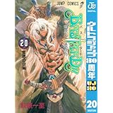 BASTARD!! 20 (ジャンプコミックスDIGITAL)