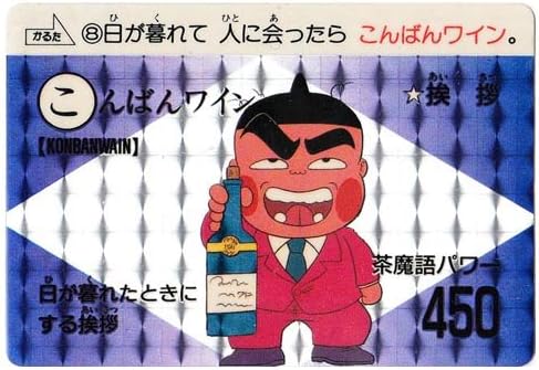 送料無料 一部地域を除く グルメ戦士 これぞ決定版 茶魔語大全 全カードダス大百科 レア バンダイ K7fc1 2222 その他 Hlt No 送料無料 一部地域を除く グルメ戦士 これぞ決定版 茶魔語大全 全カードダス大百科 レア バンダイ K7fc1 2222 その他 Hlt No