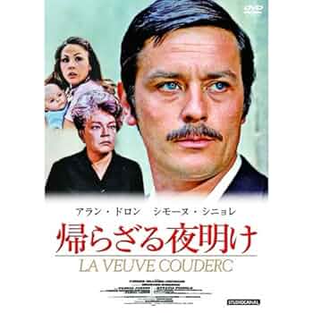 DVD新品☆ 帰らざる夜明け アラン・ドロン ( 管理A箱660 Amazon.co.jp: 帰らざる夜明け [DVD] : アラン・ドロン