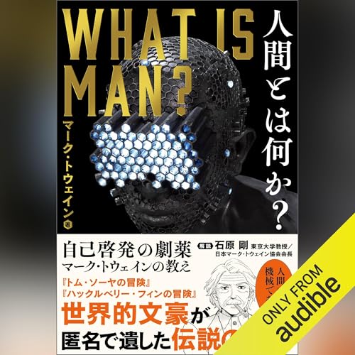 Amazon.co.jp: ゴミ人間 日本中から笑われた夢がある (Audible Audio