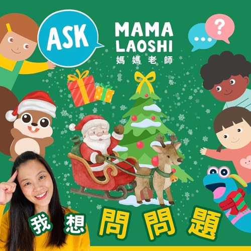 為什麼聖誕節會收到禮物？🎁🎄 Why Do We Get Presents on Christmas?