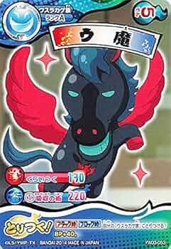 とりつきカードバトル Amazon.co.jp: 妖怪ウォッチ とりつきカードバトル 第3弾