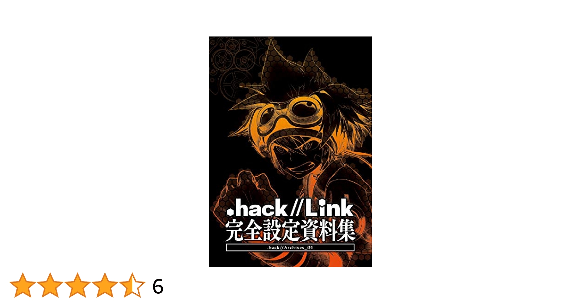 .hack//完全設定資料集 Amazon.co.jp: 『.hack//』完全設定資料集 電子書籍: サイバー