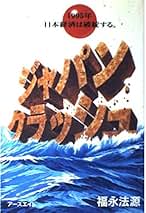 【中古】 法源大バカ人生 やってみなくて何がわかる/アースエイド/福永法源 中古】 法源大バカ人生 やってみなくて何がわかる/アースエイド/