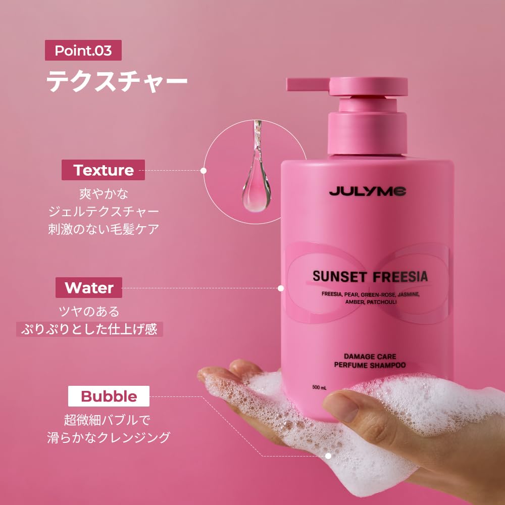 Amazon | ダメージヘア用パフュームシャンプー – JULYME フルブルーム
