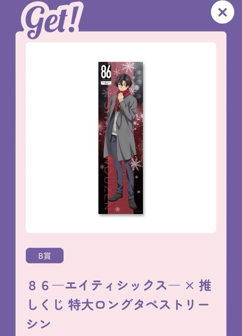 86 エイティシックス推しくじタペストリーシン