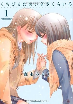月と世界とエトワール 1巻 サイン本 Amazon.co.jp: 月と世界とエトワール (1)巻 (IDコミックス 百合姫