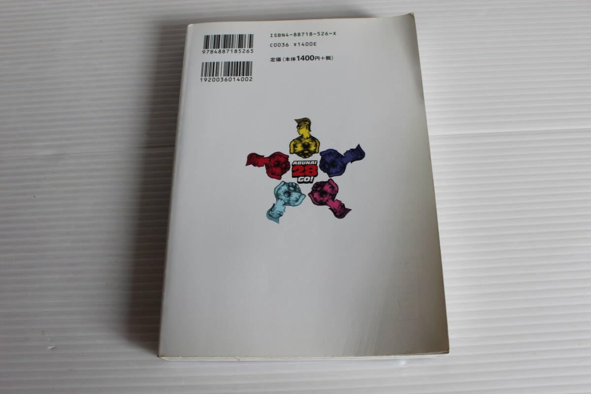 Amazon.co.jp: 危ない28号 第4巻 特集 報復の科学 : おもちゃ