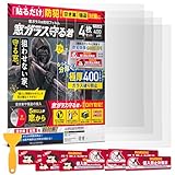【 窓ガラス 守る君 】防犯フィルム 極厚 400ミクロン 29.7cm×42cm 4枚セット | 防犯ステッカー 8枚付属 | 350 以上 窓 ガラス飛散防止 強化 防犯 フィルム シート 防犯グッズ 空き巣対策 セキュリティ 防災 台風対策 透明 | ベルモンド B1711