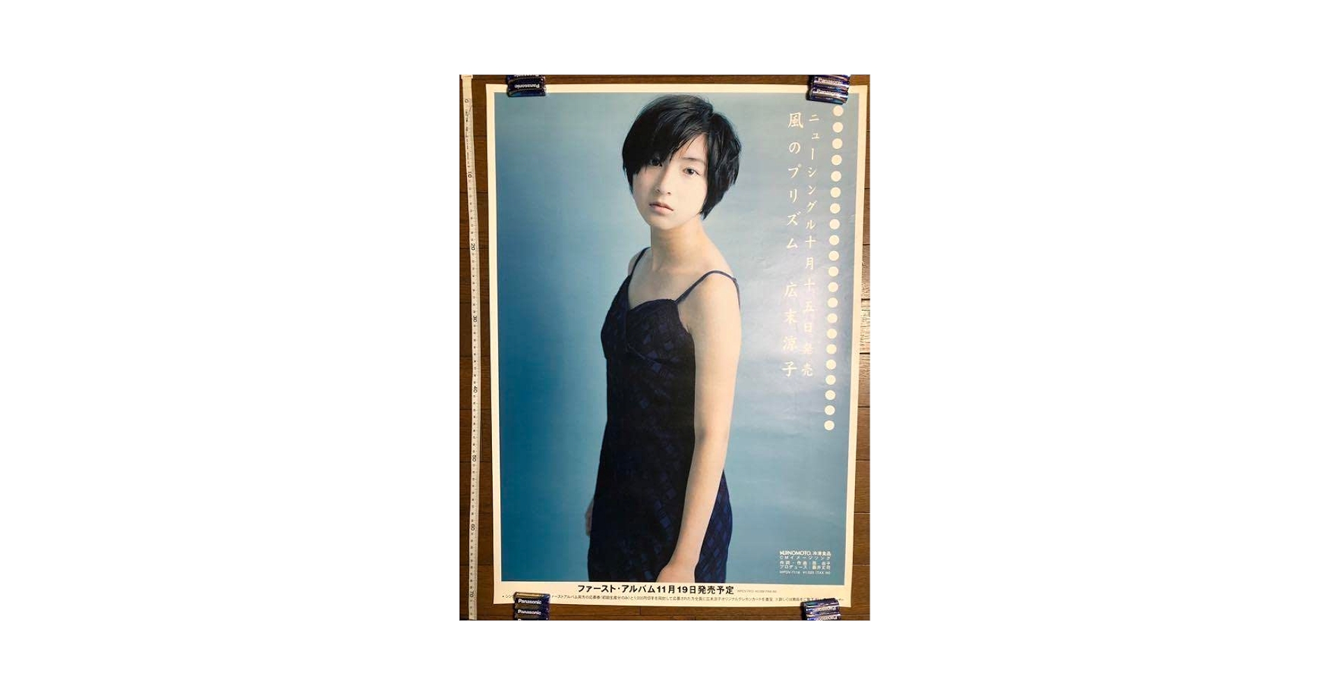 広末涼子　入手困難　ポスター4種類 広末涼子 入手困難 ポスター4種類 51AGE9s7Z6L._UF350,350_QL80_.jpg