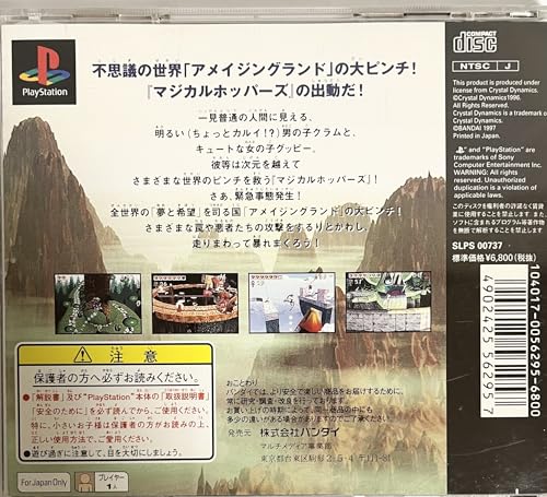 マジカルホッパーズの関連画像4