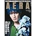 AERA 2021年7月19日号