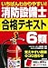 いちばんわかりやすい!消防設備士6類 合格テキスト