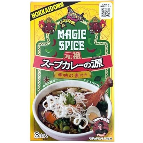 北海道限定 マジックスパイス 元祖スープカレーの源 北海道 お土産 MAGIC SPICE カレーの素 (1箱)のサムネイル