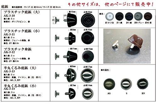 pomページ　43 小サイズ　底ビョウ Amazon | 【INAZUMA】バッグの底鋲。プラスチック底鋲（大）5ヶ入。AK