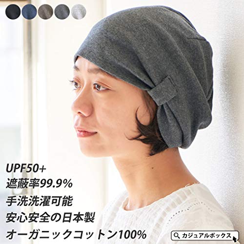 CHARM ナイトキャップ オーガニックコットン 綿100% 日本製 