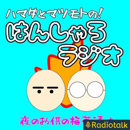 夜のお供の梅茶漬け copertina