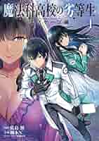 Amazon.co.jp: 魔法科高校の劣等生 エスケープ編1 (電撃
