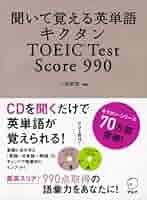 聞いて覚える英単語キクタンTOEIC Test Score 500 キクタンTOEIC(R) L&Rテスト SCORE 500 - アルク出版サイト 英語