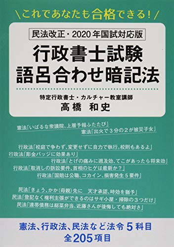 キンドル 無料電子書籍 これであなたも合格できる! 民法改正・2020年国試対応版 行政書士試験 バイ