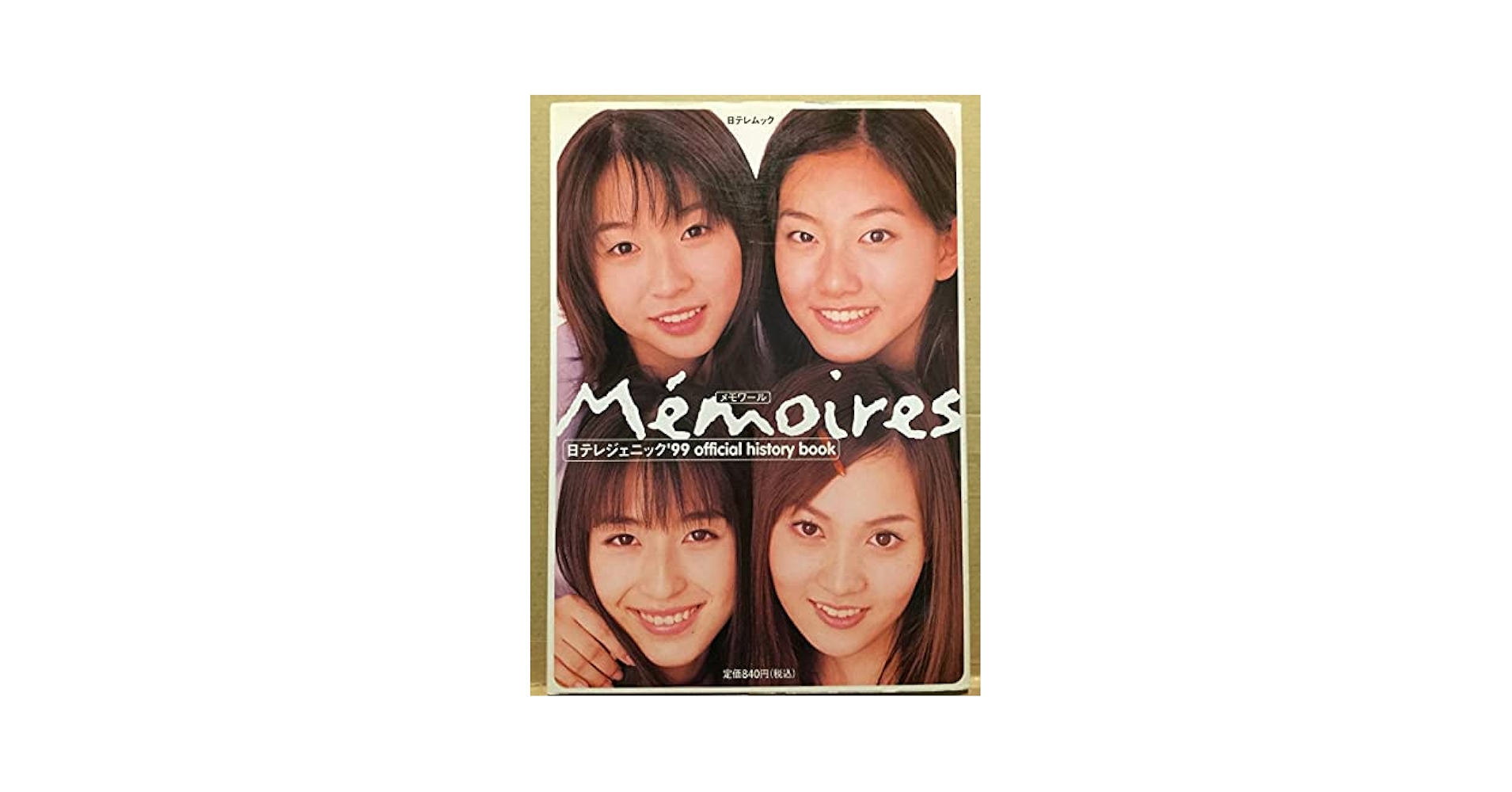 Amazon.co.jp: 古本 帯なし 写真集 Memoires メモワール 日テレ