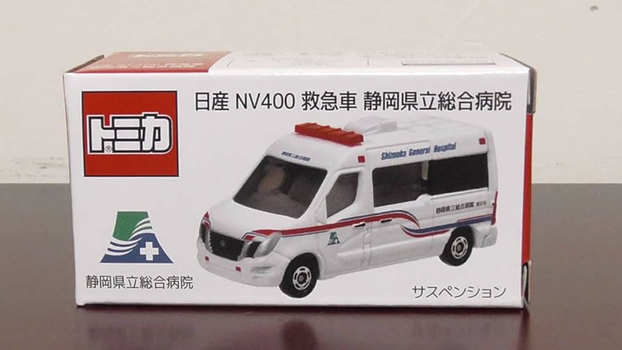 Amazon.co.jp: トミカ NV400 救急車 静岡県立総合病院 : おもちゃ