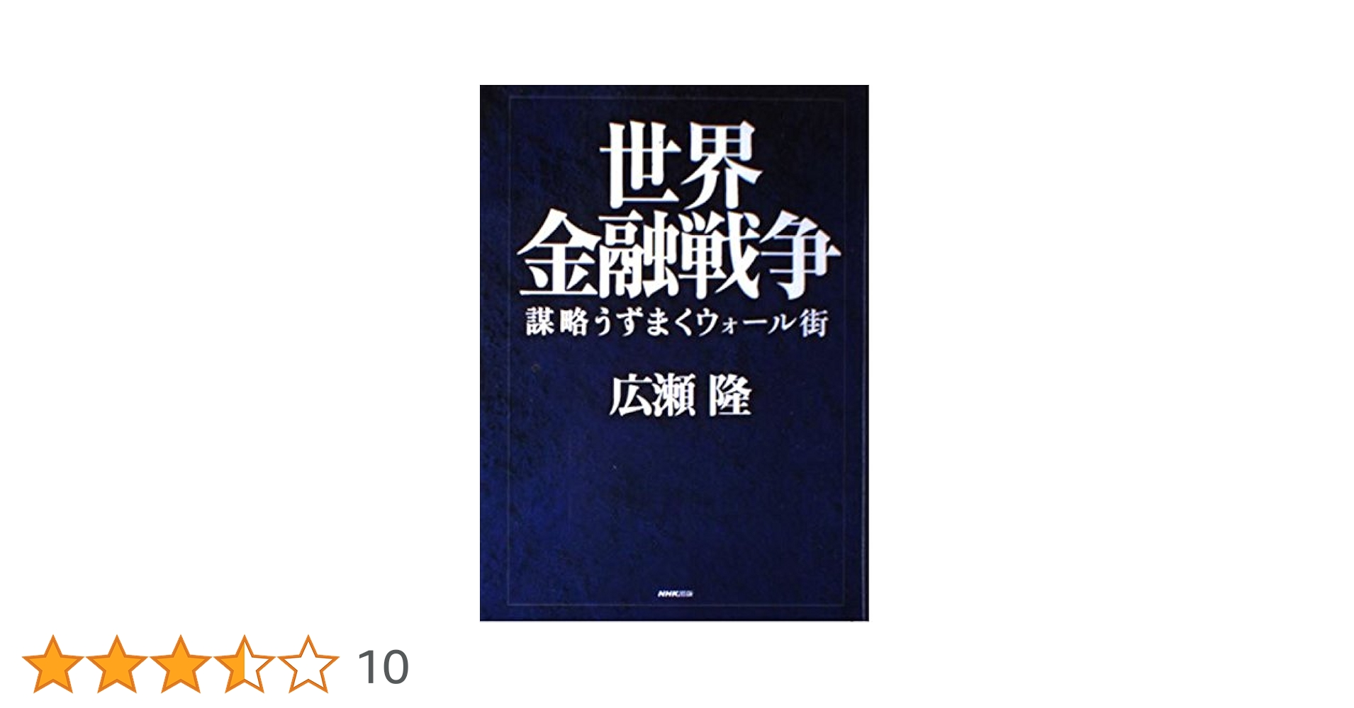 〈洋書〉激動の世界における国連 洋書〉激動の世界における国連