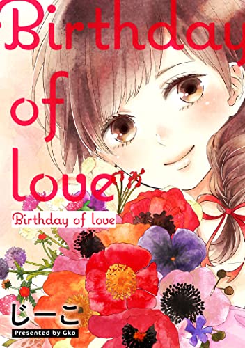 Birthday of love【フルカラー】 (ジュールコミックス)