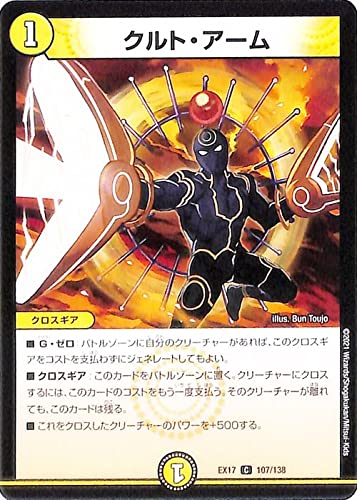 Amazon.co.jp: デュエルマスターズ クルト・アーム(コモン) 20周年超