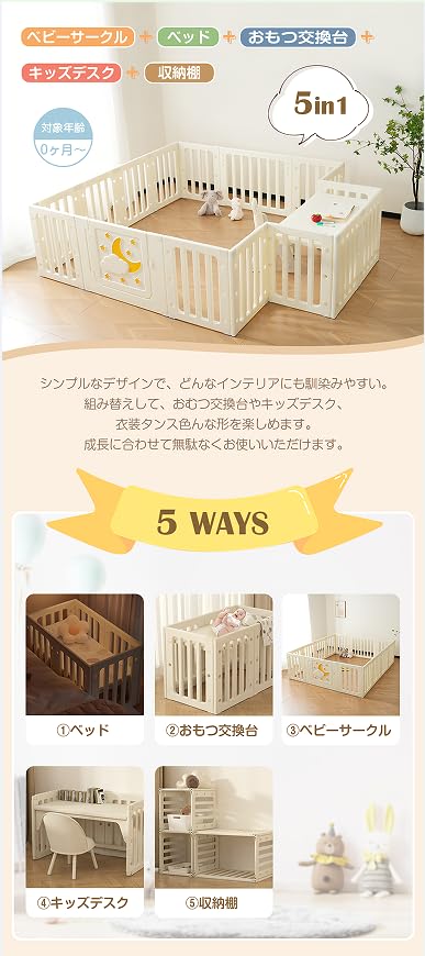 Amazon.co.jp: OSJ ベビーサークル 5way デスク付き 外径186*207cm 