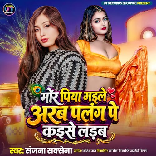 Mor Piya Gaile Arab Palang Pe Kaise Ladab