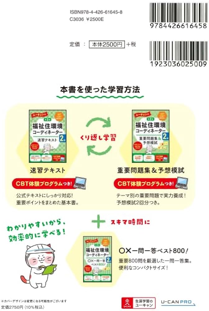 体験版CBTつき！】ユーキャンの福祉住環境コーディネーター2級