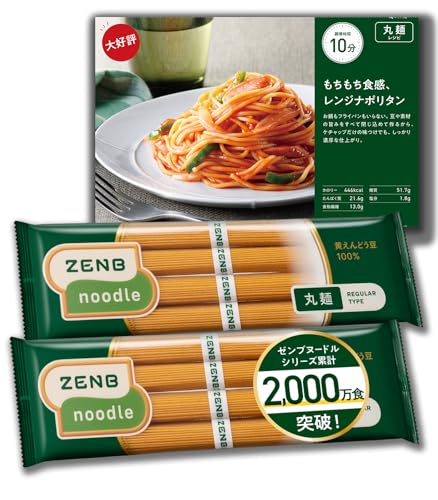 【糖質オフの豆100%麺】 ZENB ゼンブ ヌードル 丸麺 8食 (2袋) そば パスタ ラーメン 乾麺