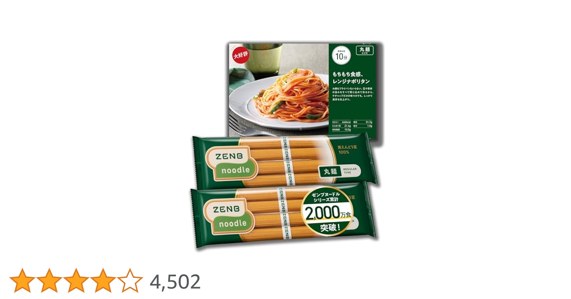 Amazon.co.jp: 【糖質オフの豆100%麺】 ZENB ゼンブ ヌードル 丸