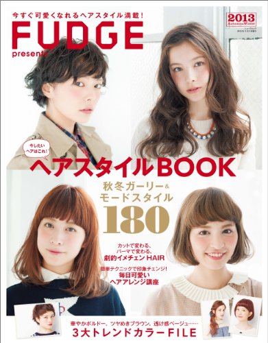 Fudge特別編集 ヘアスタイルbook 13 Autumn Winter 三栄書房 美容 ダイエット Kindleストア Amazon