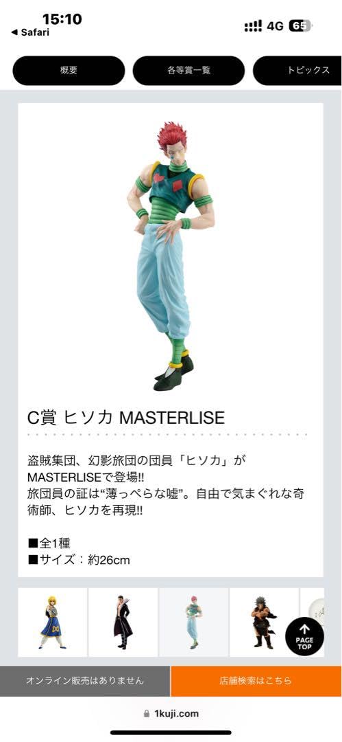 ウボーギン　ヒソカ フィギュア一番くじDCのみ！ Amazon.co.jp: 一番くじ ハンターハンター ヒソカ ウヴォーギン
