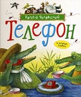 Telefon i drugie skazki 5389017102 Book Cover