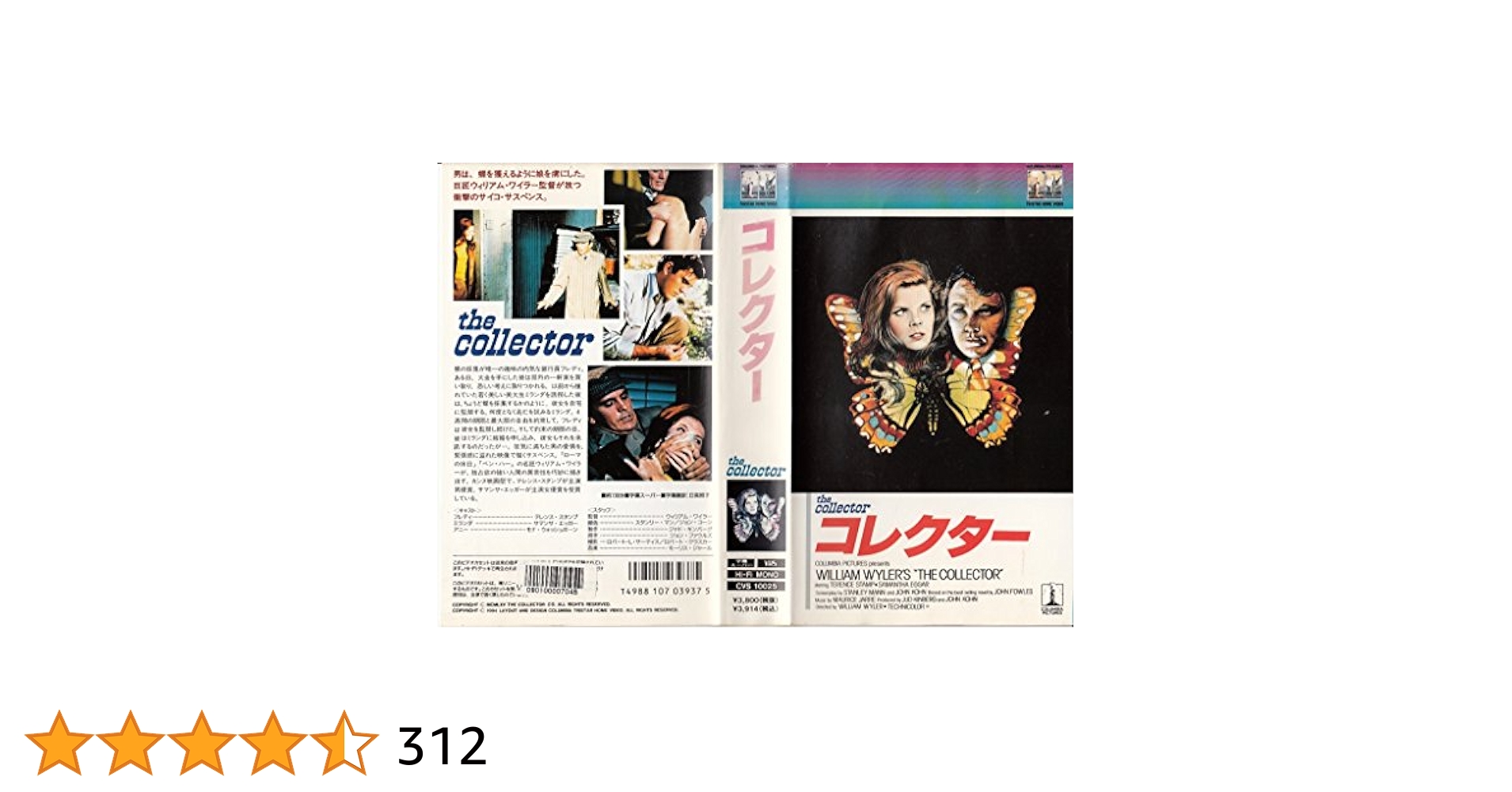 コレクター　VHS　字幕版 Amazon.co.jp: コレクター [VHS] : テレンス・スタンプ