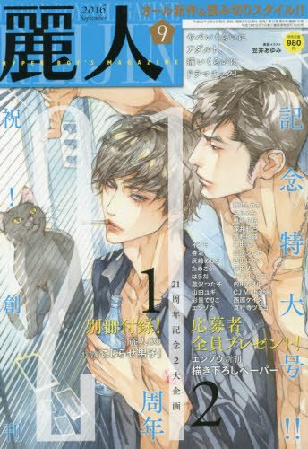 REIJIN ~ Japanese BL Boys' Love Yaoi Comic (Manga) Magazine SEPTEMBER ...