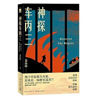 Paperback Detective Che Bingsan (Chinese Edition) [Chinese] Book