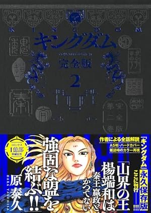 Amazon.co.jp: キングダム 49 (ヤングジャンプコミックス) : 原 泰久: 本