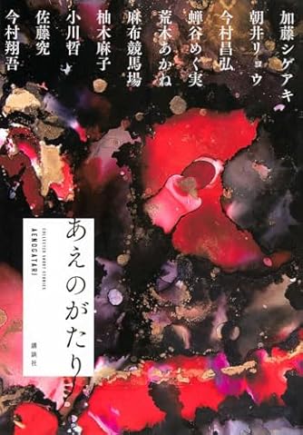 今村昌弘」の本・小説【新作・新刊順】 | ダ・ヴィンチWeb