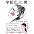 柚木麻子「早稲女、女、男(祥伝社文庫)」