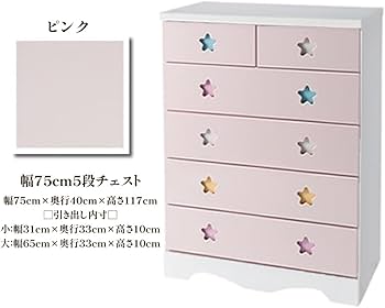 Amazon.co.jp: アルファタカバ ポップハート 幅75cm チェスト 5 Amazon.co.jp: アルファタカバ ポップハート 幅75cm チェスト 5