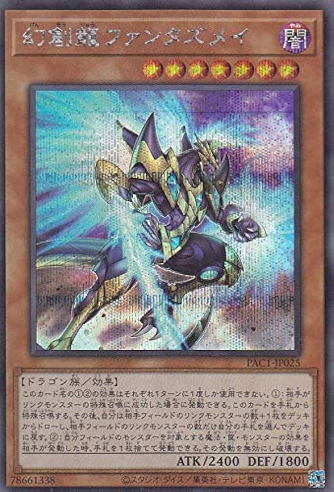 遊戯王 幻創龍ファンタズメイ シク3枚セット Amazon.co.jp