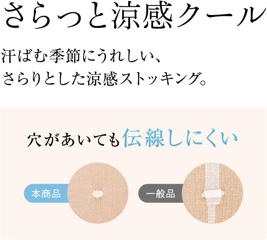 伝線しにくい ストッキング